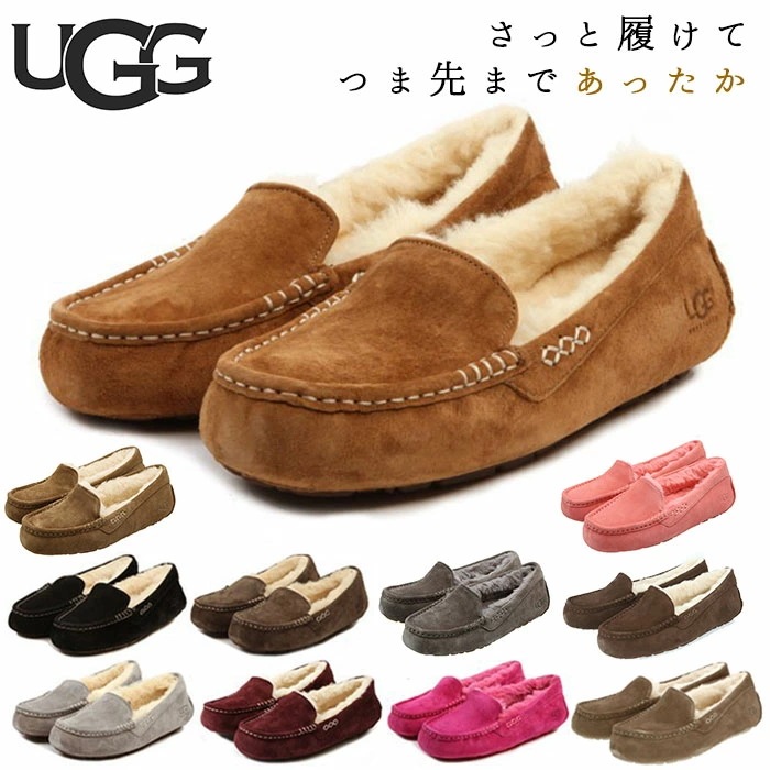 ugg モカシン UGG アンスレー 3312 1106878 スリッポン 定番 ムートン Ansl