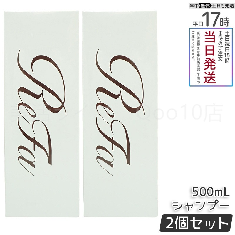 【2個セット】 リファ ビューテック シャンプー ReFa BEAUTECH SHAMPOO ヒアルロン酸 うるおい ツヤ シャンプー 500mL 8,908円