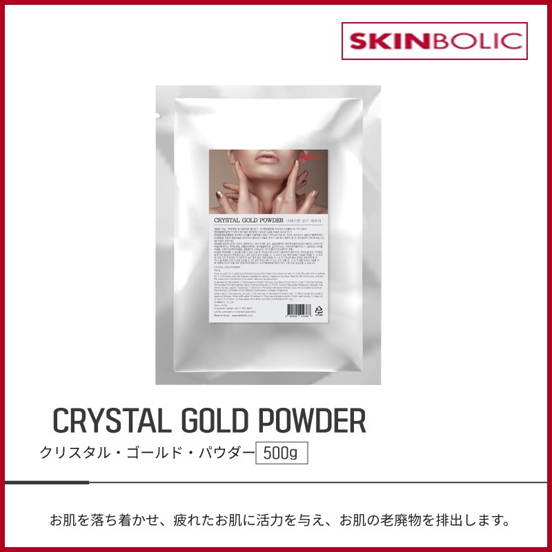 クリスタルゴールドパウダーモデリングパック 500g(+エステ専用サンプル5種)