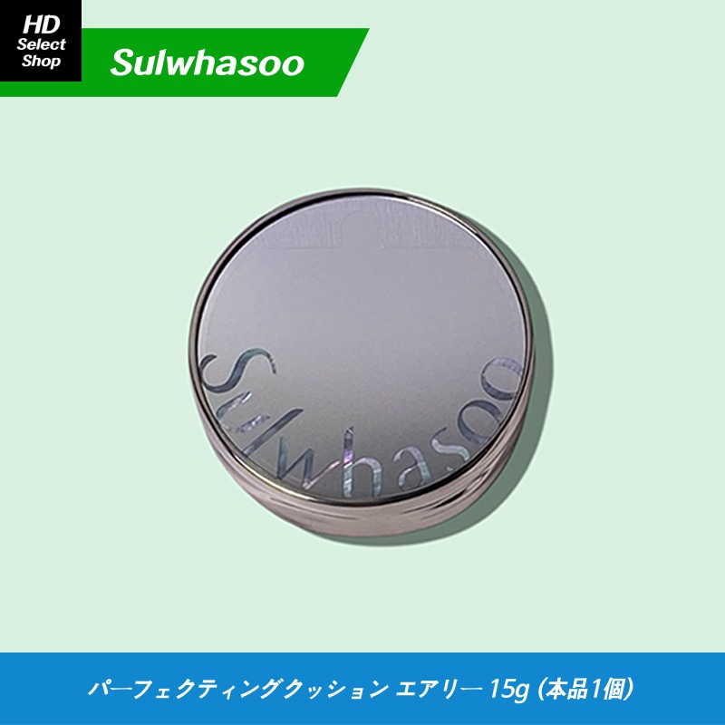 パーフェクティングクッション エアリー SPF50 + / PA +++ 15g (本品1個)