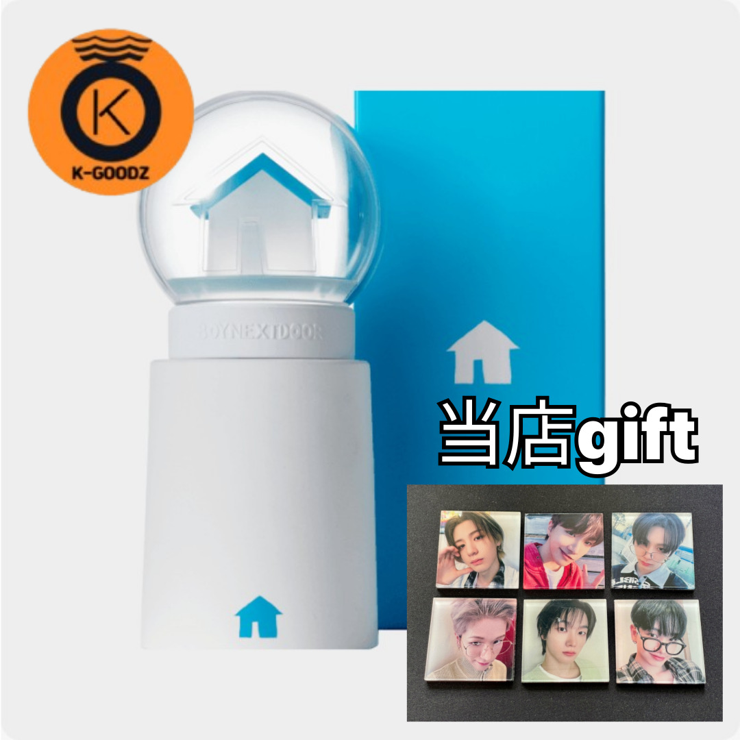 [即日出荷] BOYNEXTDOOR OFFICIAL LIGHT STICK SET + 当店gift 8,672円
