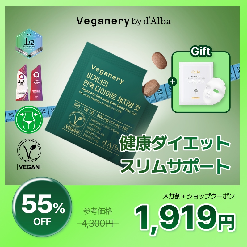 Qoo10] Veganery by dAlba 【健康ダイエットスリムサポート( 400