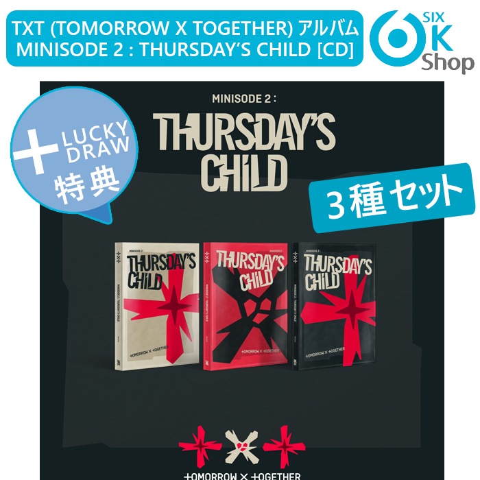 高級ブランド LUCKYDRAW3種セットTXTミニ4集アルバムMINISODE2:THURSDAYS CHILD KPOP CD