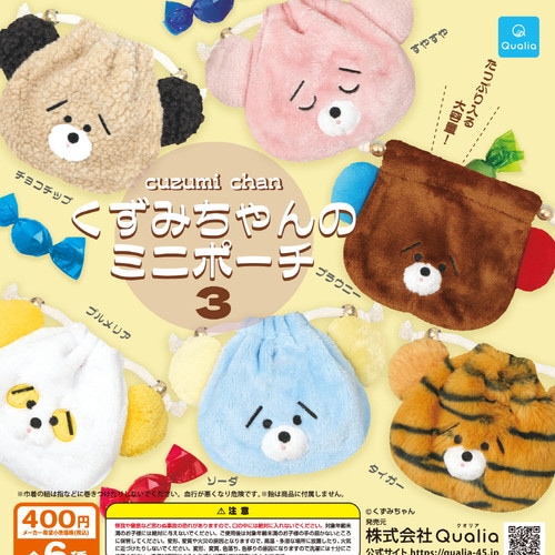 【公式正規品】くずみちゃん ミニポーチ 30個セット ガチャBOX付き ランダム