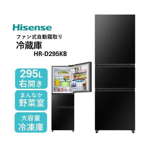 HR-D295KB ブラック 冷蔵庫 (295L・右開き)