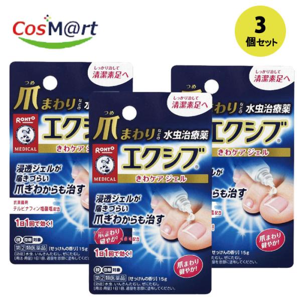 【3個セット】 【指定第2類医薬品】 【ロート製薬株式会社】メンソレータムエクシブＷきわケアジェル15g (4987241142590-3)