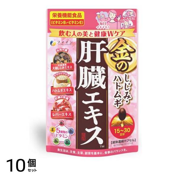 ファイン 金のしじみハトムギ肝臓エキス 15～30分 60粒 10個セット