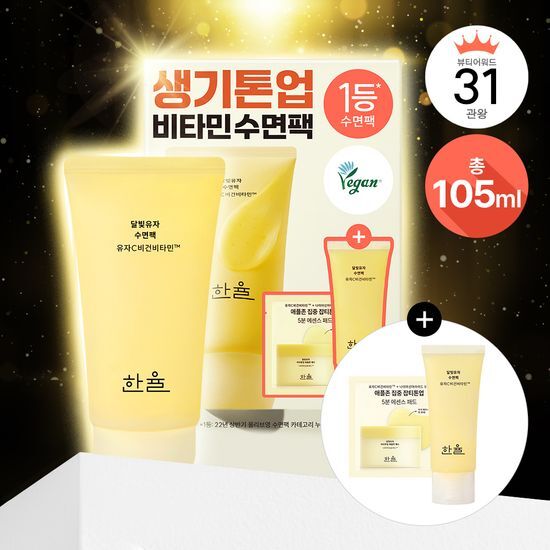 ハンユル ムーンライトユズ スリーピングパック 70ml キット (+35ml+パッド2枚)