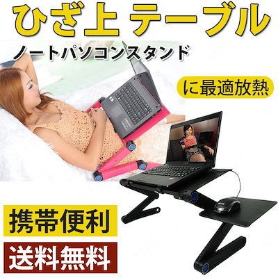 ノートパソコンスタンド 伸縮型ノートPCスタンド パ...のサムネイル