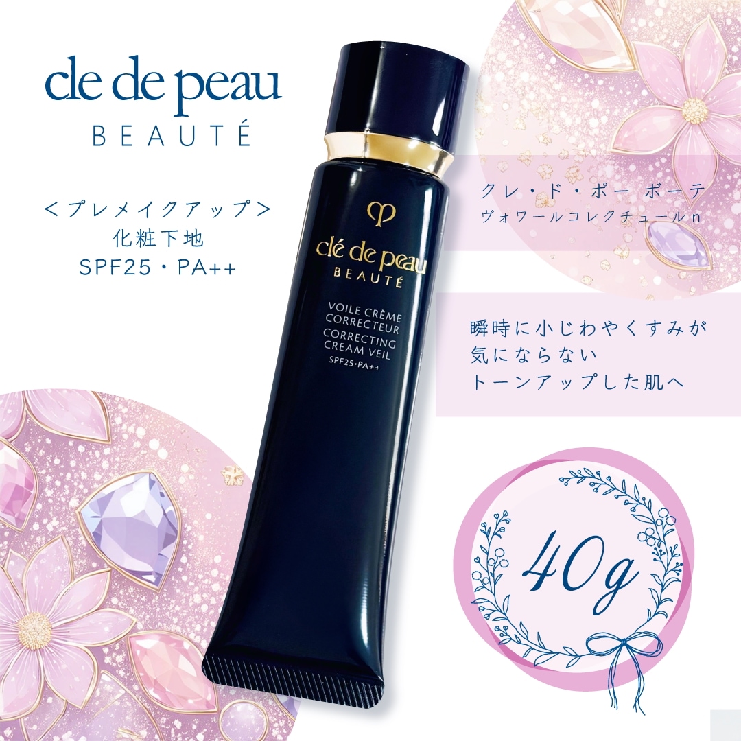ヴォワールコレクチュールｎ 40g 国内正規品 SPF25PA++　2024年8月21日発売リニューアル品