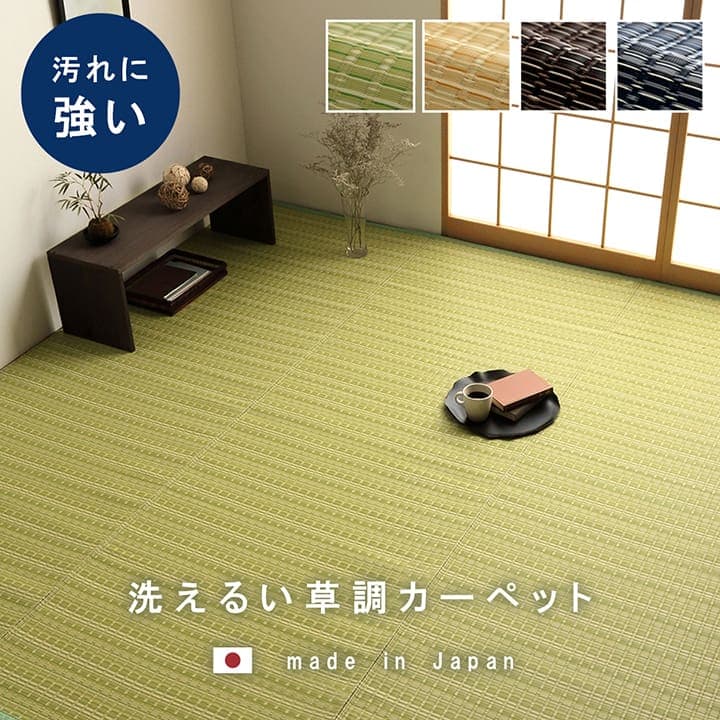 洗える い草風 カーペット ラグ 敷き物 バルカン 174×174cm 江戸間2畳 ブラウン 母の日 プレゼント