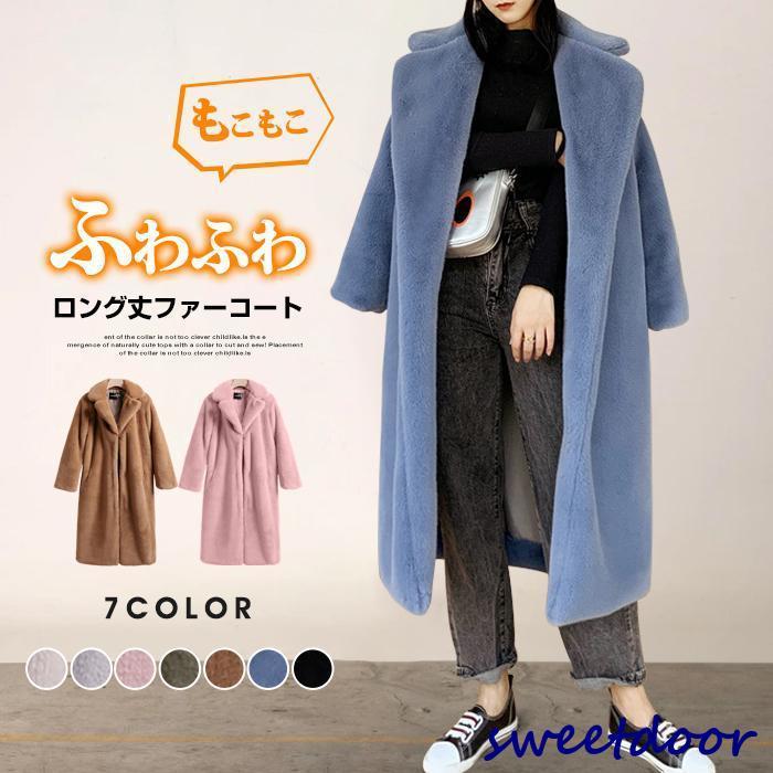 ファーコート レディース コート ロング丈 フェイクファー 無地 防寒コート もこもこ 冬アウター ムートンコート 長袖 冬 冬服 カジュアル 暖かい