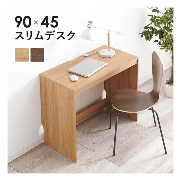 スリムデスク 組立式 幅90×奥行45×高さ72cm ナチュラル RT-1097NA