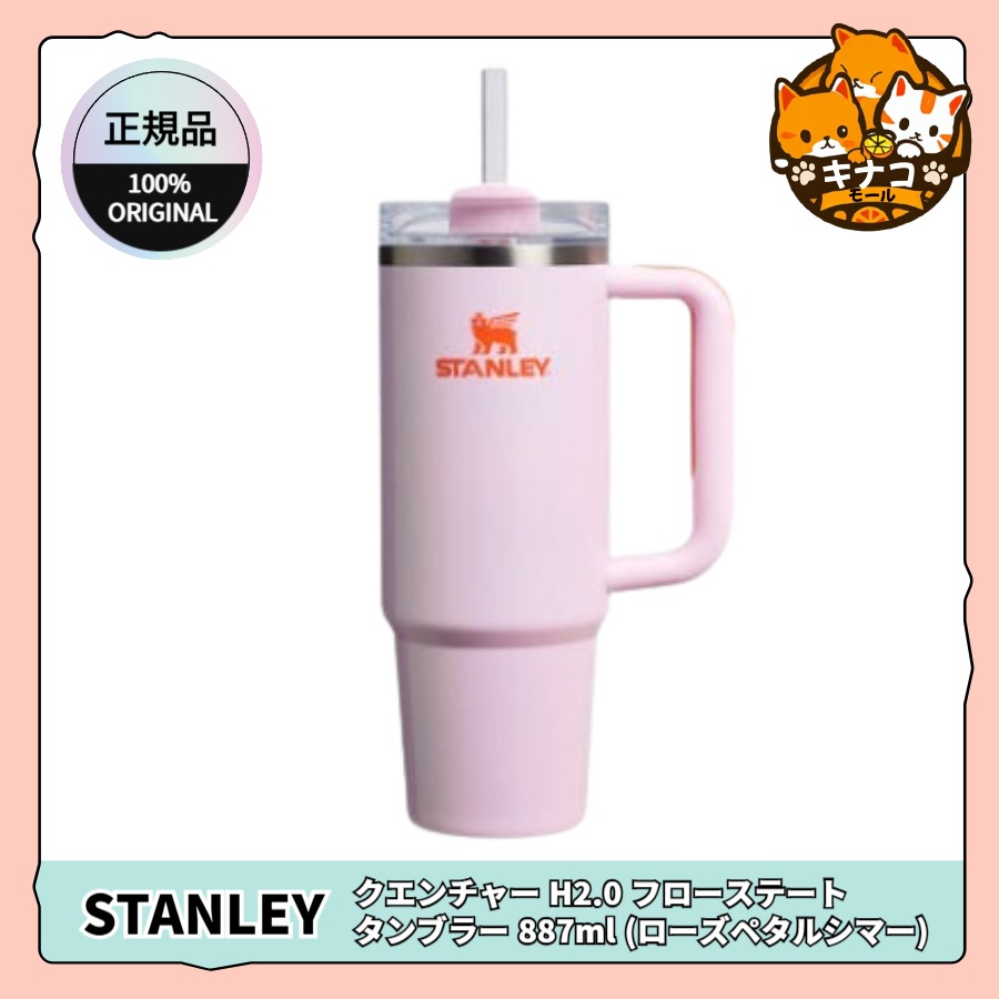 【正規品】クエンチャー H2.0 フローステート タンブラー 887ml (ローズペタルシマー)