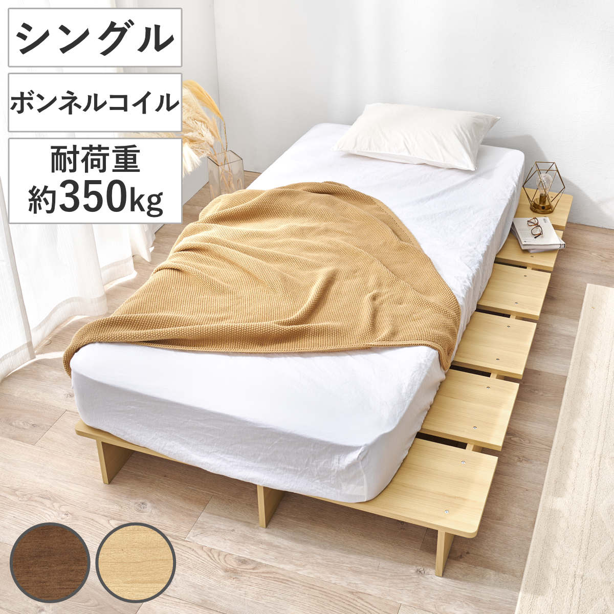 ローベッド シングル ボンネルマットレス付 余白デザイン ベッド マットレス付 耐荷重350kg ステージ ロータイプ ベッドフレーム ボンネルコイル 厚さ14.5cm マットレスセット
