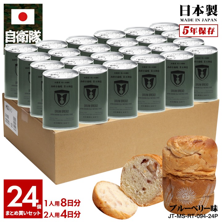【予約 2025/1/15より発送】 缶詰パン 24缶セット 自衛隊 グッズ 陸上自衛隊 第8師団 しっとり おいしい 非常食 パン ブルーベリー味 常温 長期保存 5年 日本製 オリーブ 陸自 西部