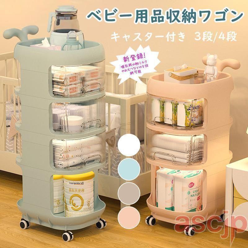 収納ラック キャスター付き 3段 4段 収納ケース 引き出し おむつ収納 仕切り ベビー用品収納ワゴン 収納ワゴン 収納棚 ベビー用品収納 おむつ収納 容量 多層