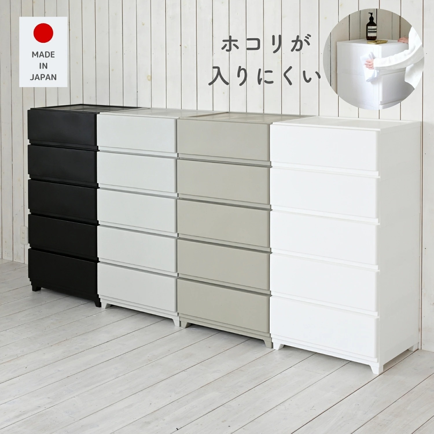 中が透けない 壁付き チェスト ワイド 5段 幅54 奥行41.7 高さ106.1cm 日本製 収納ケース プラスチック 引き出し たんす 衣装ケース 洗面所 収納 寝室 子供部屋 クローゼット