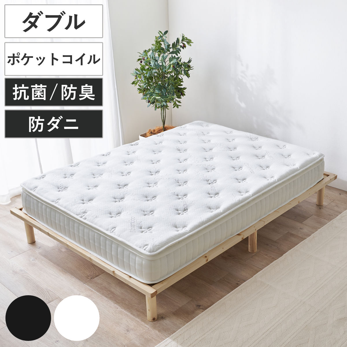 マットレス ダブル ポケットコイル ピロートップ付き 竹のちから 寝具 マット 圧縮ロール 搬入簡単 吸湿 速乾 竹炭 竹繊維 ピロートップ 快適 厚さ23 ブラック ホワイト 黒 白 睡眠