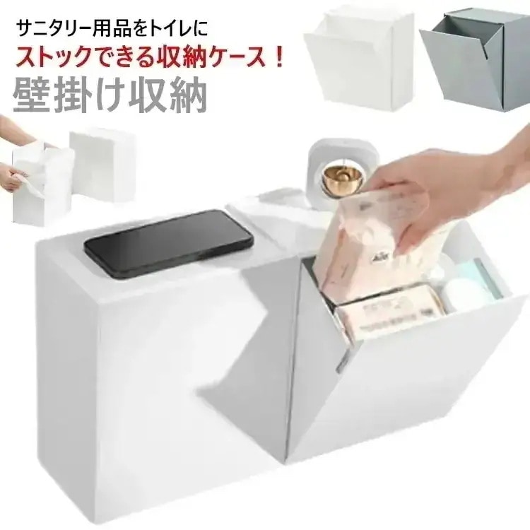 収納ケース ウォール 壁掛け収納 収納 新流行 小物入れ トイレクリーナー おしゃれ 収納 トイレ収納 ボックス トイレ 生理用品 壁掛け 除菌シート サニタリー収納ケース