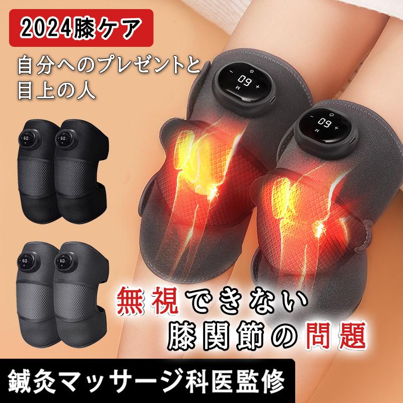 膝 リラクゼーション機器 小型 フット 足先 足 膝健康グッズ 関節マッサージ 温熱 ひざリラクゼーション機 温度調節可能 ストレス解消 家庭用 2025