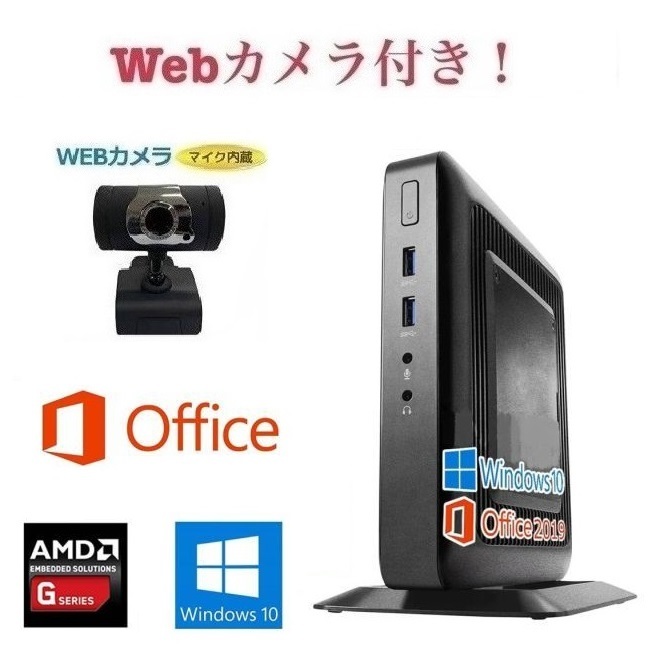 【外付けWebカメラセット】【サポート付き】HP T520 Windows10 コンパクト 大容量メモリー:8GB 大容量SSD:128GB Office 2019 在宅勤務応援