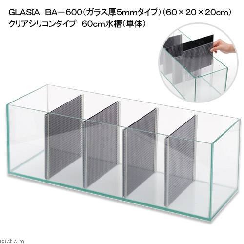 ＧＬＡＳＩＡ　ベタ水槽　ＢＡ－６００（ガラス厚５ｍｍタイプ）（６０X２０X２０ｃｍ）　クリアシリコンタイプ（単体）　６０ｃｍ水槽　ＣＲＣ10―11―01―50―00