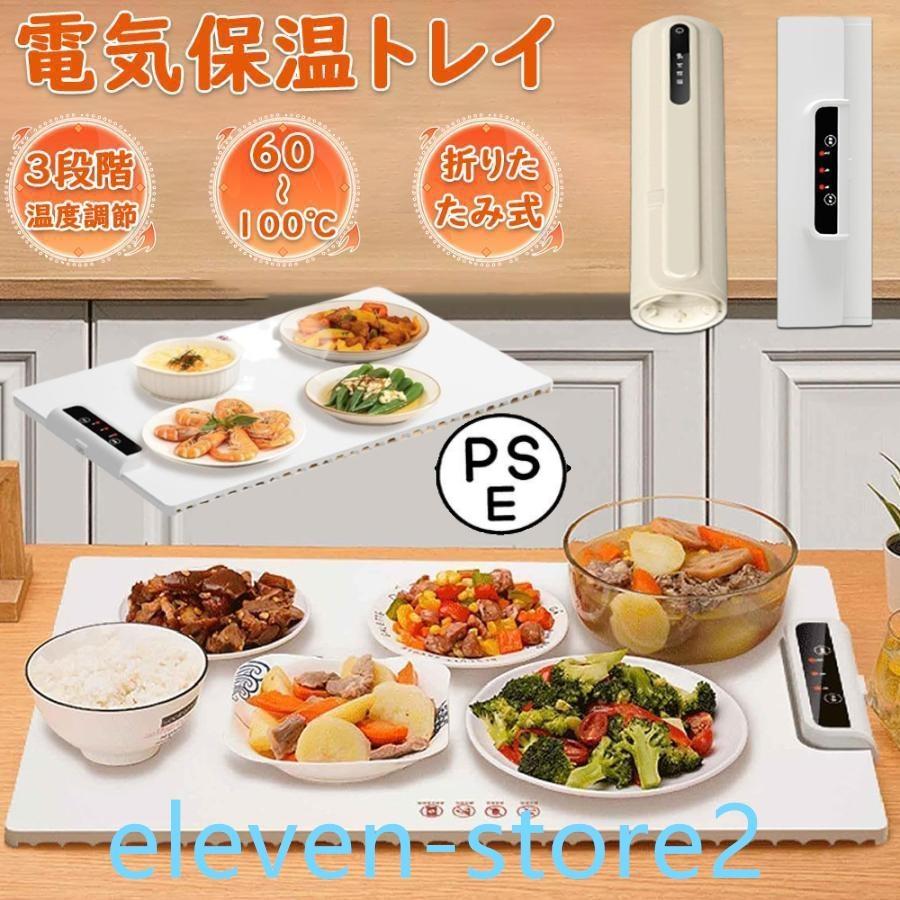 簡単 収納袋付き フードウォーマー 多機能食品断熱ボード ℃/℃/℃ 段階の温度設定 折りたたみ式 食品保温プレート 電気保温トレイ ホットプレートMXMT