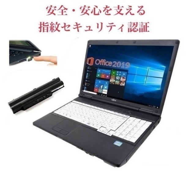 サポート付きバッテリー新品A561 富士通 Windows10 Office HDD:500GB メモリー:8GB & PQI USB指紋認証キー Windows Hello機能対応