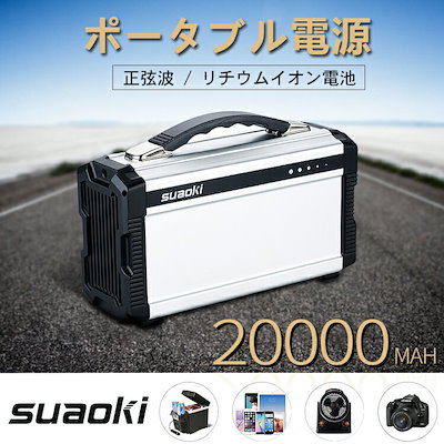 [Qoo10] suaoki ポータブル電源 S601