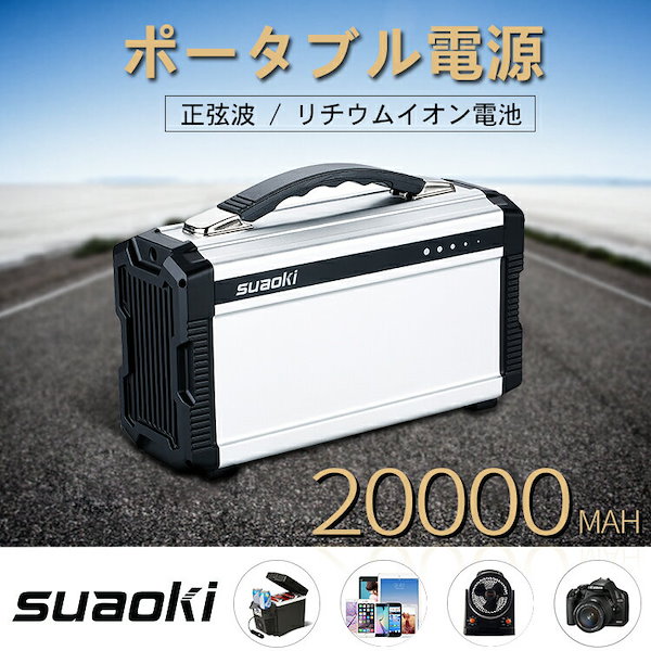 Qoo10] suaoki ポータブル電源 S601