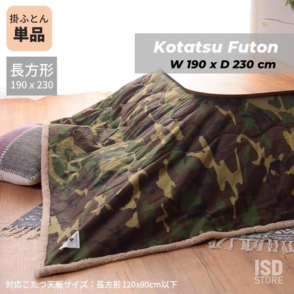薄掛け コタツフトン 長方形 230cm リビング カモフラージュ カモ柄 こたつ布団 上掛け グリ