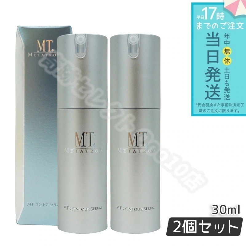 【2個セット】 MTメタトロン リニューアル コントア セラム 30ml 美容液 MT METATRON