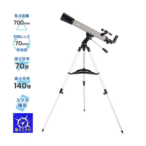 RXA315 レイメイ藤井 天体望遠鏡（屈折式経緯台）