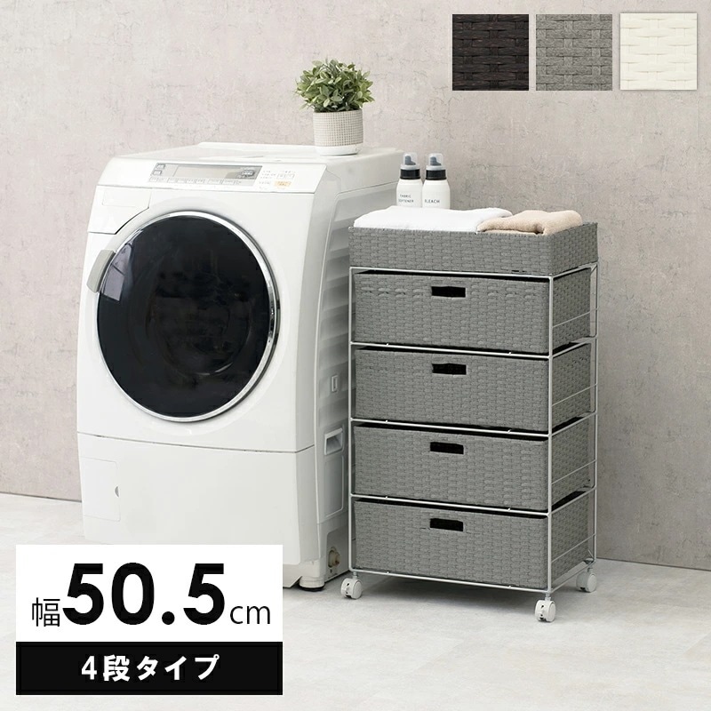 ランドリーチェスト 防水 4段タイプ 幅50 キャスター付き 完成品 省スペース スリム 隙間収納 かご 籠 バスケット 収納チェスト 収納ラック おしゃれ シンプル トイレ 洗面所 脱衣所 洗濯機横