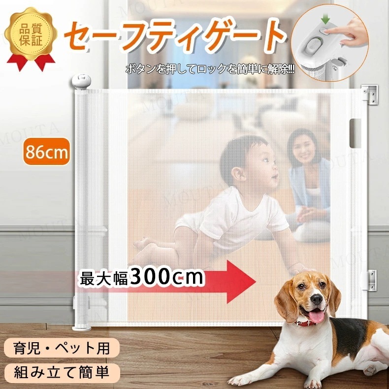 再入荷済[ 最大300cm]ペットゲート ベビーゲート ロール式 300m 段差なし セーフティゲート ワイド バリアフリー 白 伸縮 巻き取り式 ロック機能 ペット用 侵入防止 赤ちゃん 犬 台