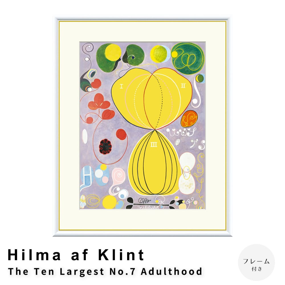 Ｈｉｌｍａ　ａｆ　Ｋｌｉｎｔ（ヒルマ・アフ・クリント）　Ｔｈｅ　Ｔｅｎ　Ｌａｒｇｅｓｔ　Ｎｏ．７　Ａｄｕｌｔｈｏｏｄ　　ポスター