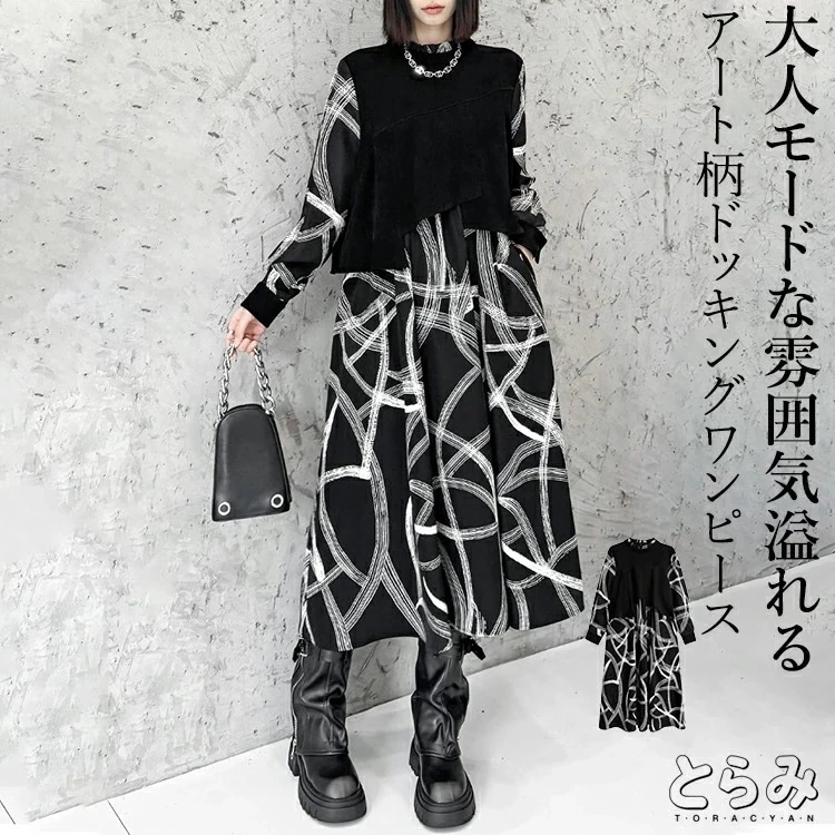 【期間特恵】ドッキングワンピ ワンピース レディース 長袖 ロング きれいめ フリル スタンドカラー バンドカラー コーデュロイ アート柄 服 着痩せ 韓国 秋 冬 黒 個性的 モード系 大きいサイズ