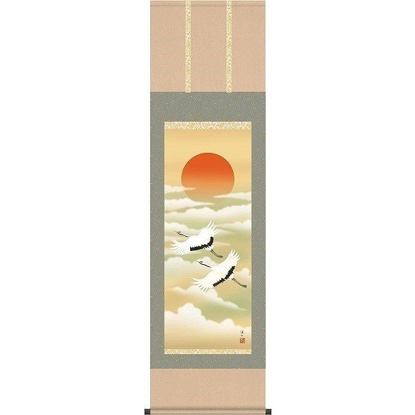 掛軸/慶祝縁起画/旭日/旭日飛翔/伊藤渓山/三美会/洛彩緞子本表装/尺三サイズ幅44.5cm/化粧箱収納/表装品質十年保証