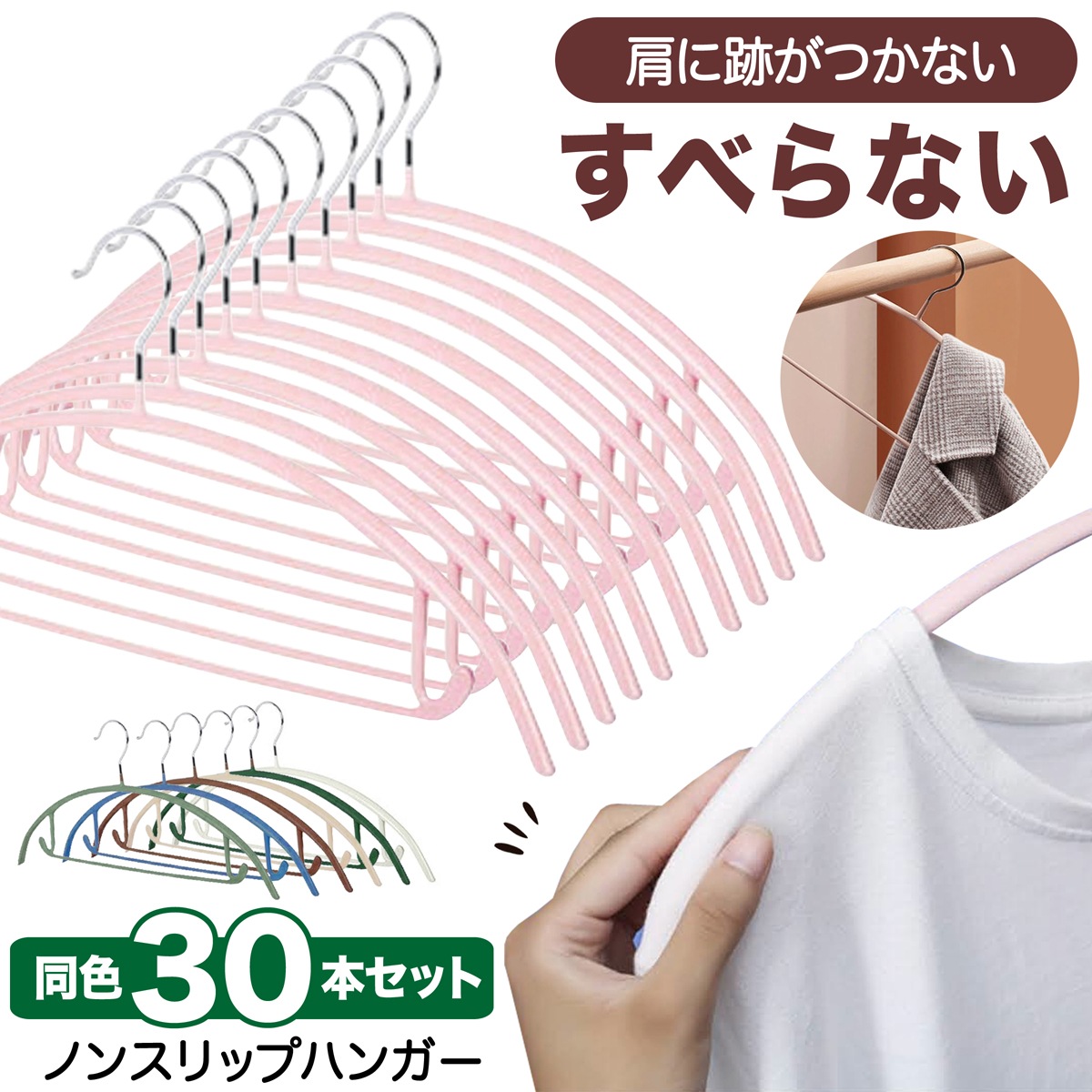 ノンスリップハンガー 肩に跡がつかないハンガー 30本セット ピンク ホワイト日用品雑貨 文房具 手芸