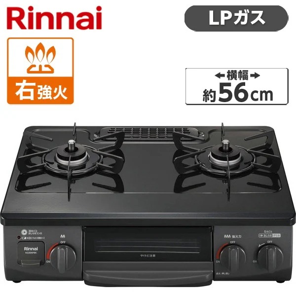 ガスコンロ プロパンガス 2口 右強火力 56cm KG35NPBKR-LP パールブラック