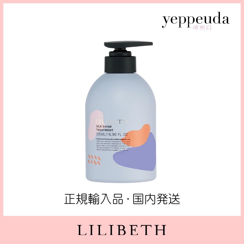 【使用期限：2025/9/26まで】シルクシャイントリートメント 韓国コスメ 韓国ヘアケア スキンケア 頭皮ケア ダメージケア 保湿 弱酸性 ツヤ髪 パサつき