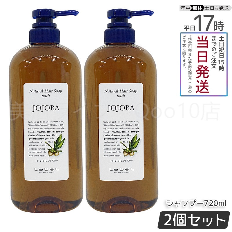 【2個セット】ルベル Natural ナチュラルヘアソープ ウィズJO 720ml シャンプー