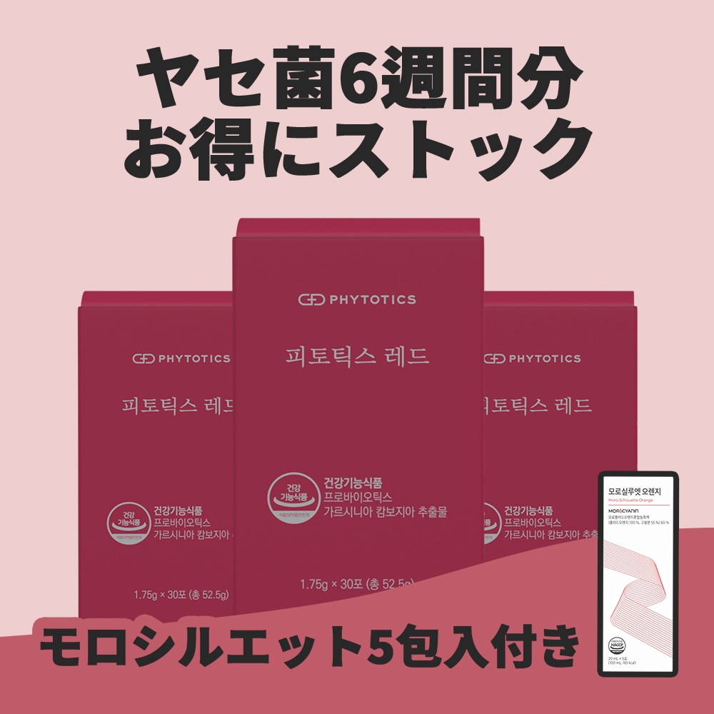 [赤色レッド 6週間分セット] 韓国で話題のヤセ菌ダイエット! デブ菌除去特許乳酸菌 6,142円