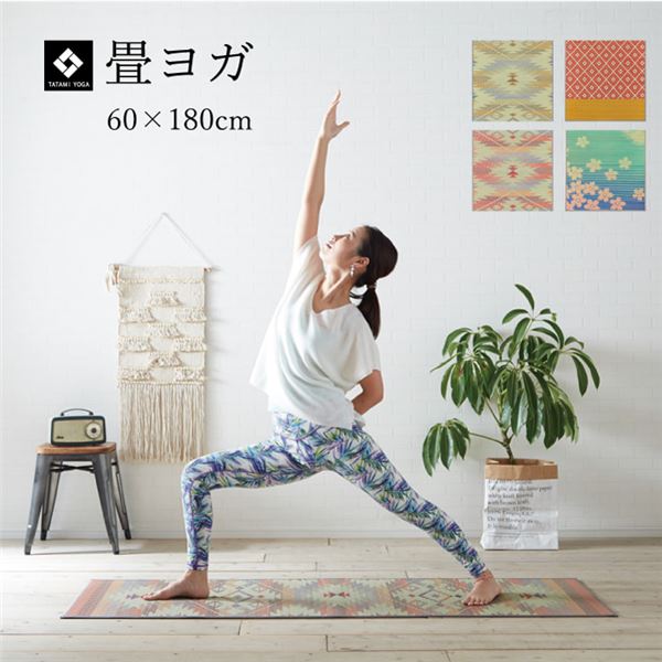 ヨガマット い草 畳 約60x180cm 『SAKURA富士』 国産 ヨガ
