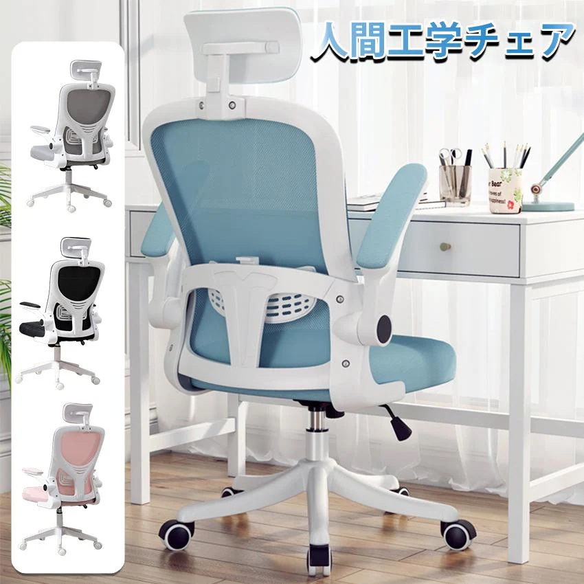 オフィスチェア デスクチェア 椅子 チェア パソコンチェア 椅子 メッシュ ハイバック ロッキング チェアー ワークチェア 昇降