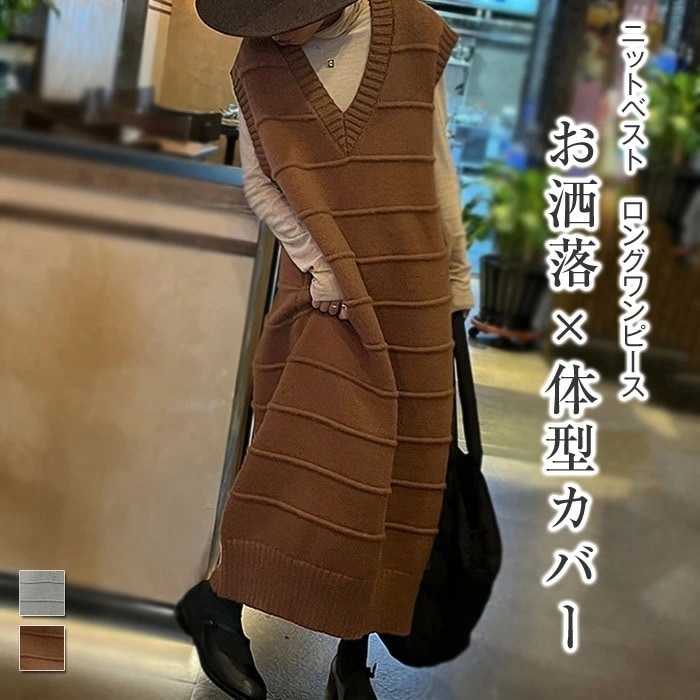 緊急SALE!!!2枚100円OFF！ニットベスト ロング丈 ニット ロングベスト レディース ロングワンピ 無地 Vネック ニットワンピース ノースリーブ トップス レイヤード セーター 重ね着 防