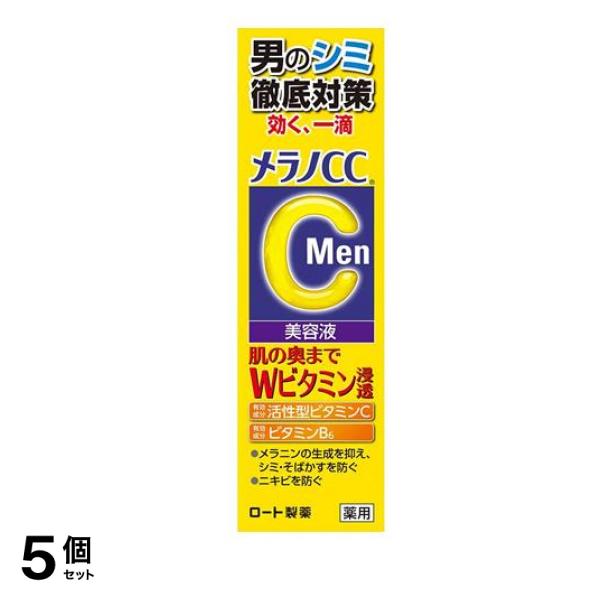 メラノCC Men 薬用しみ集中対策美容液 20mL 5個セット
