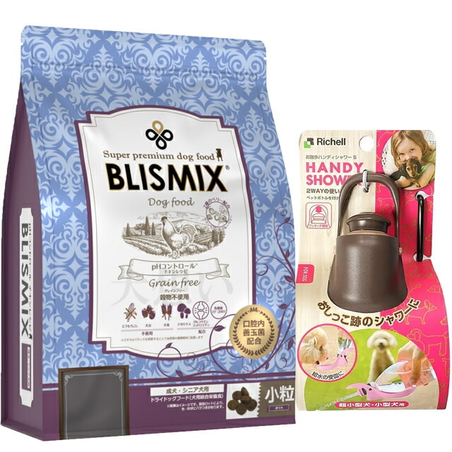 ブリスミックス ドッグ pHコントロール グレインフリーチキン 小粒 3kg【犬想いオリジナルセット】【お散歩ハンディシャワー Ｓサイズ ダークブラウン付】【正規品】