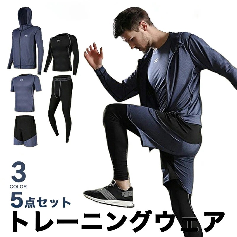 お買い得スポーツウェア メンズ セット ランニングウェア トレーニングウェア 上下 コンプレッションウェア ヨガウェア セットアップ 着圧 吸汗速乾 運動服 大きいサイズ パーカー 長袖シャツ 半袖シ